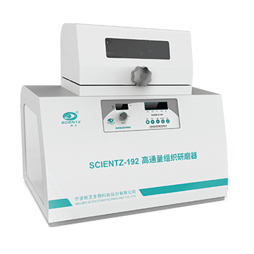 寧波新芝高通量組織研磨器Scientz-192